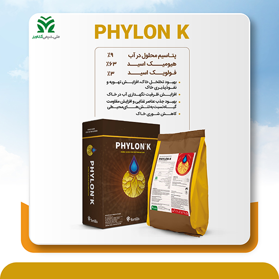 محصول بی سی فرتیلیس 1