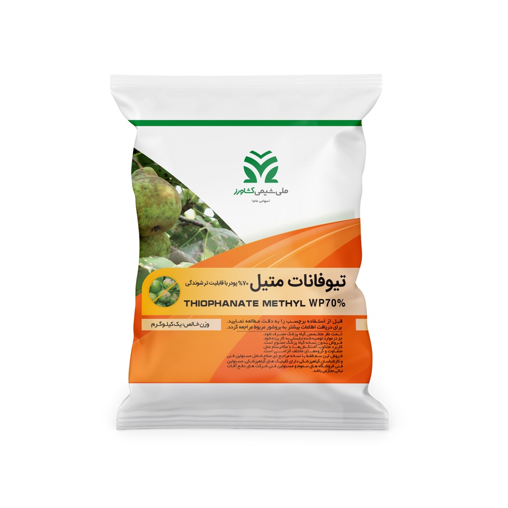 قارچ کش تیوفانات متیل (Thiophanate-methyl) WP 70%