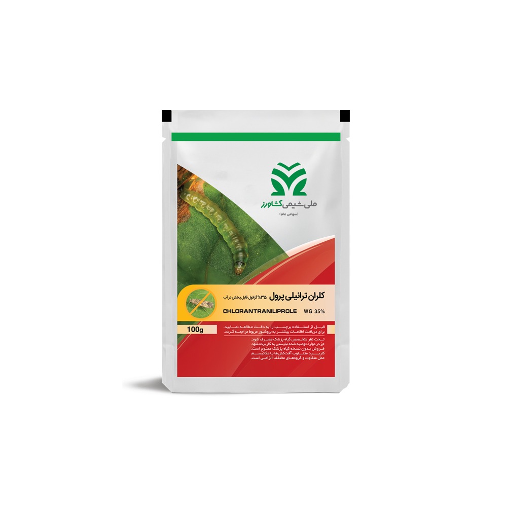 حشرهکش کلرانترانیلیپرول WG 35% (Chlorantraniliprole)
