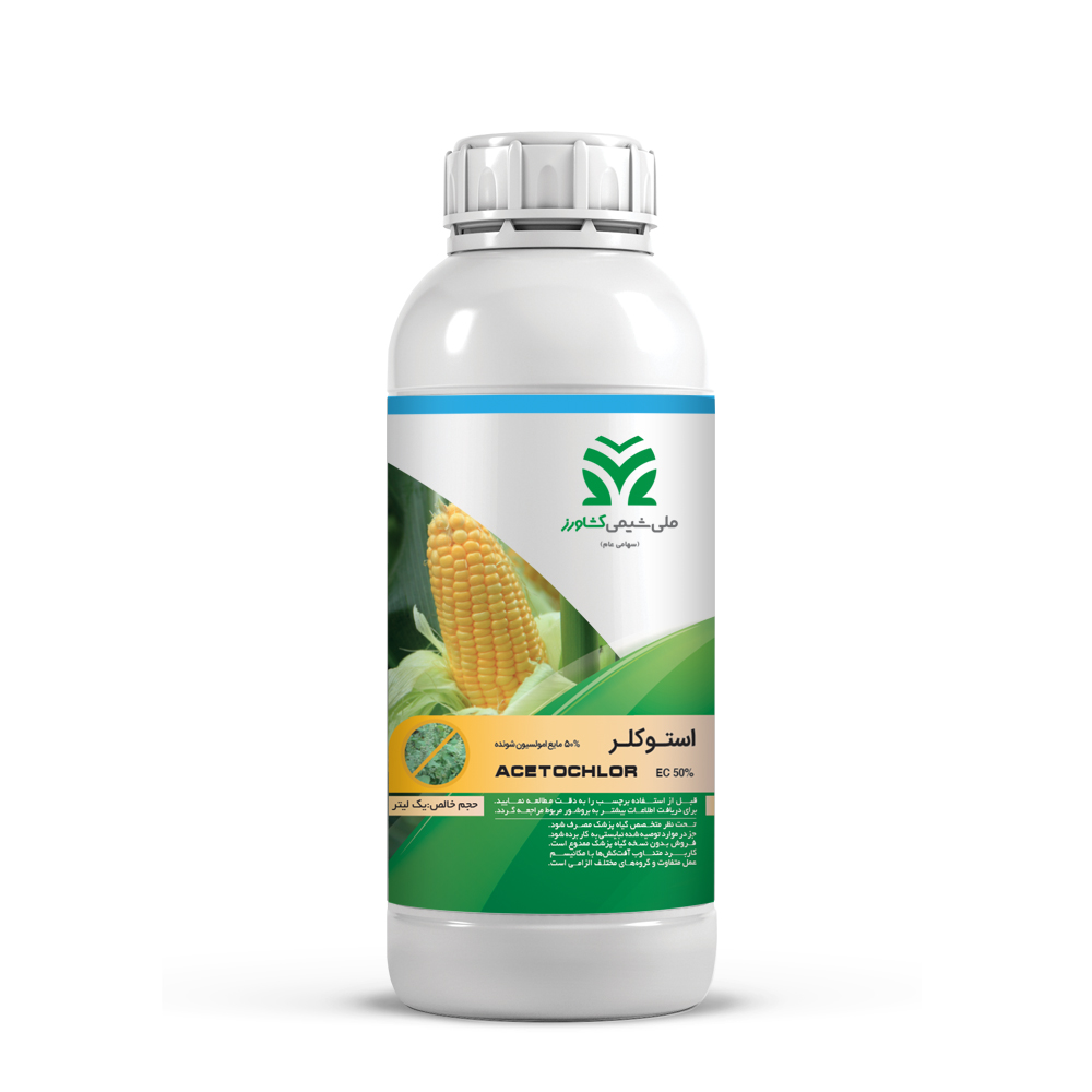 علف کش استوکلر EC 50%