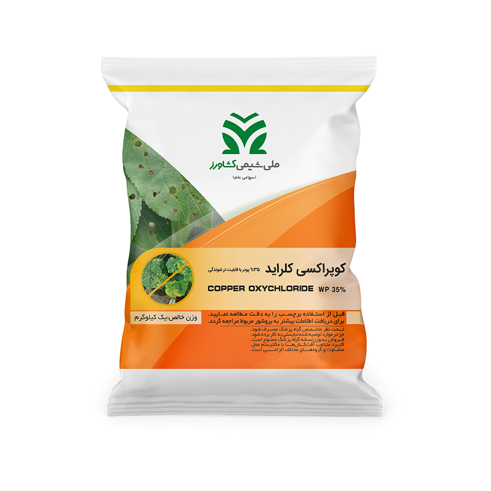 قارچ کش کوپر اکسی کلراید WP 35%